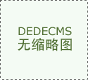 凭仗尺度化的施工流程取差同化的办事 